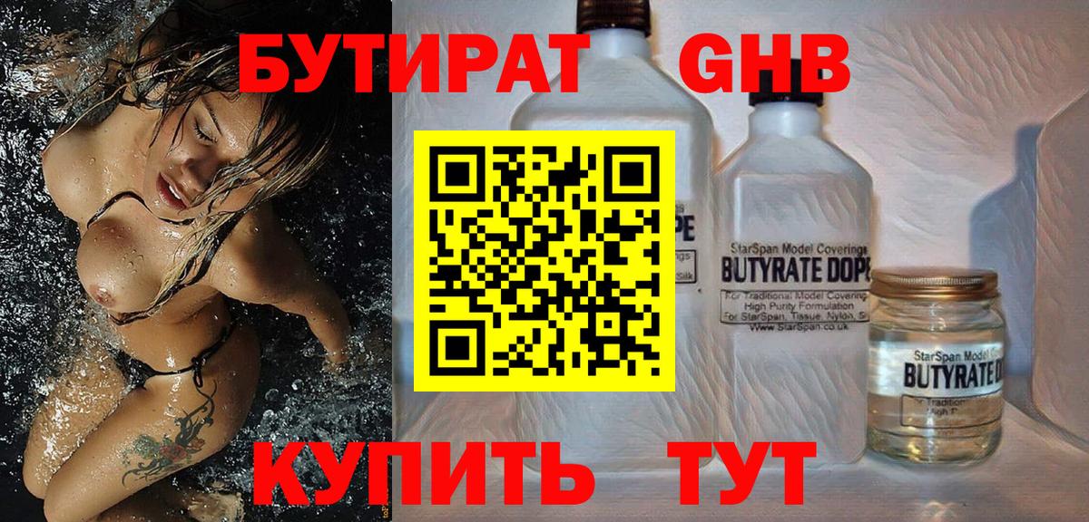 БУТИРАТ Butirat Муравленко