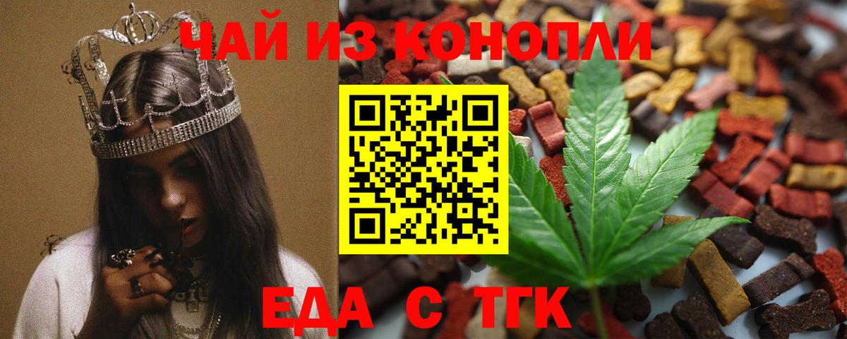 Еда ТГК марихуана  Вход с VPN  Муравленко 