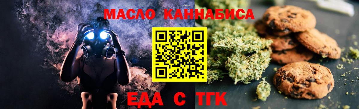 Еда ТГК марихуана Муравленко