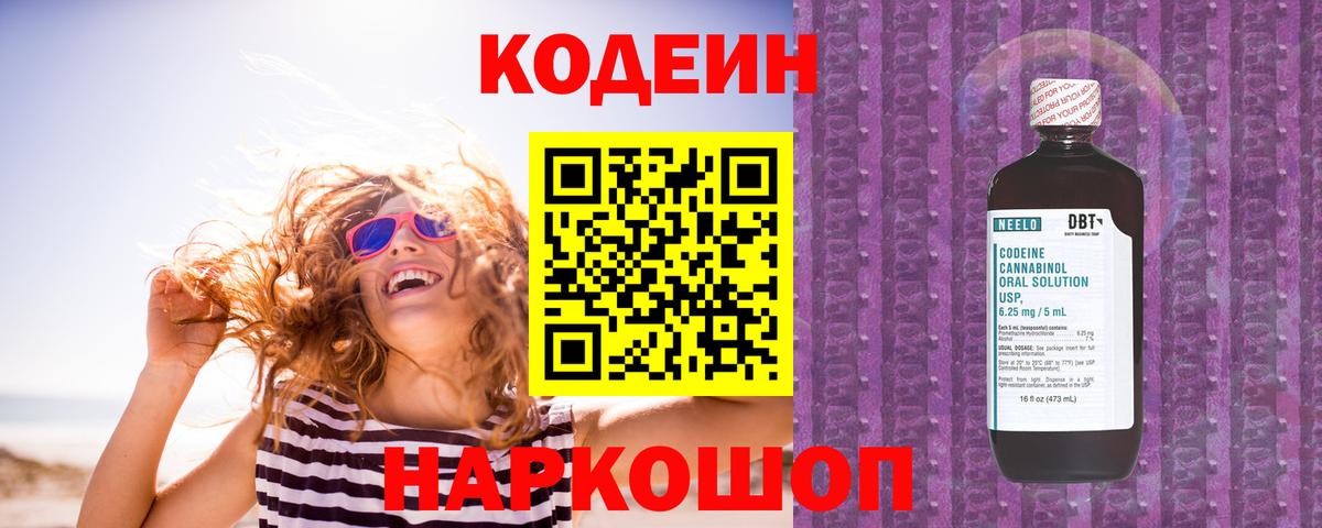 Codein напиток Lean (лин)  Вход с VPN  Codein напиток Lean (лин)  Муравленко 