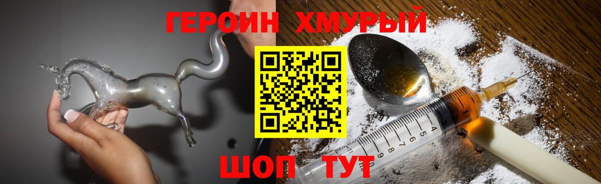 Героин герыч  Вход с VPN  Муравленко 