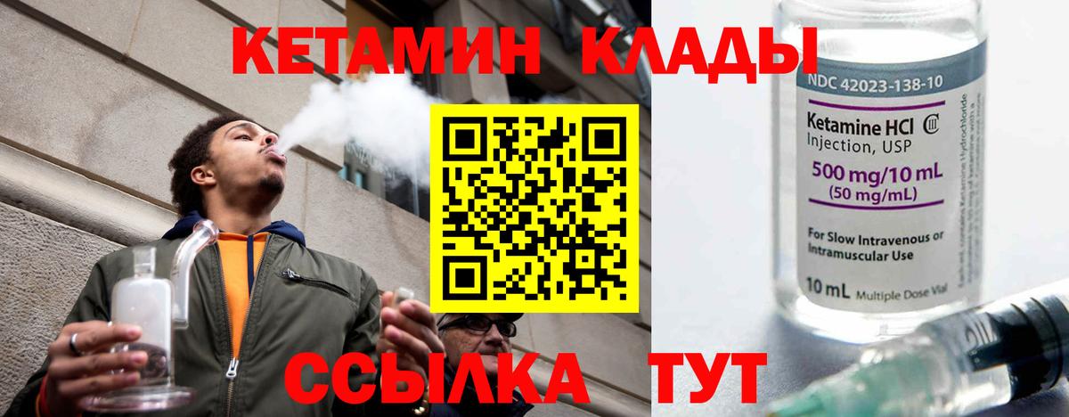 КЕТАМИН VHQ  Кетамин VHQ  Вход с VPN  Муравленко 