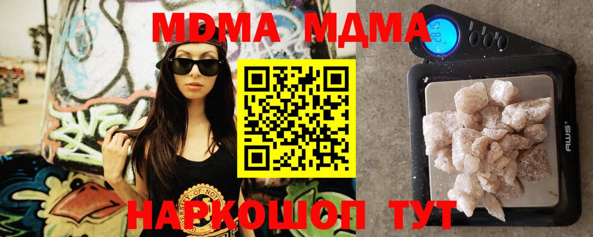 МДМА crystal Муравленко
