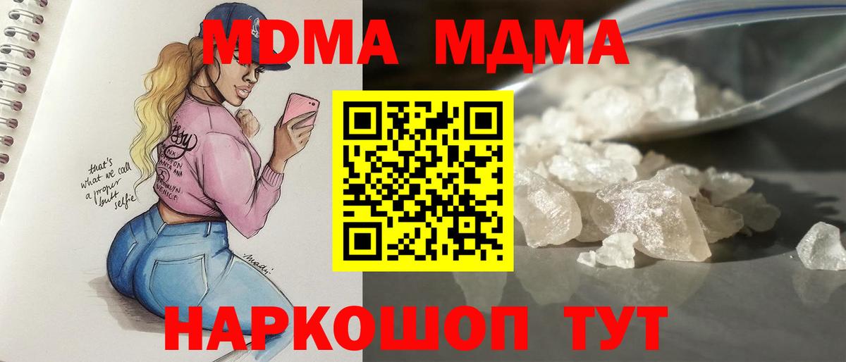 МДМА  MDMA Molly  Вход с VPN  Муравленко 