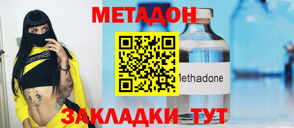МЕТАДОН VHQ Муравленко