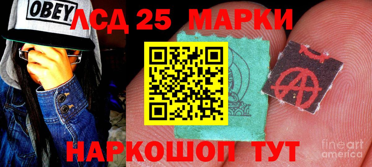 Марки 25I-NBOMe 1,5мг Муравленко